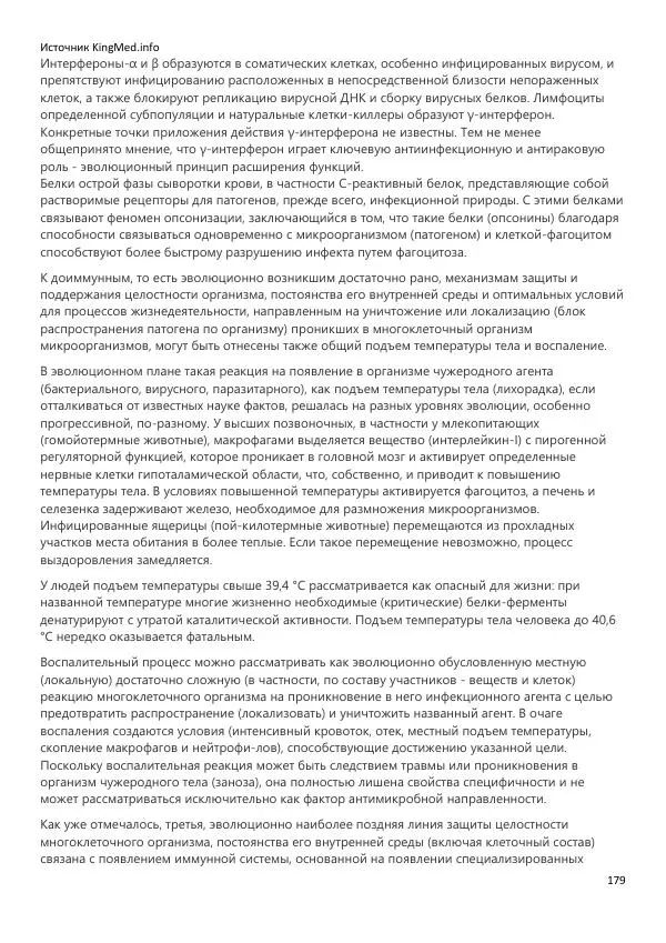  Коллектив авторов - Биология. Том 2 - Страница № 179