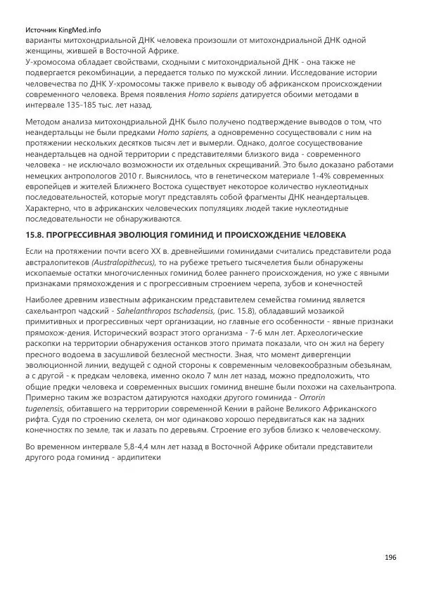  Коллектив авторов - Биология. Том 2 - Страница № 196