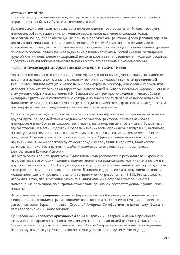  Коллектив авторов - Биология. Том 2 - Страница № 217