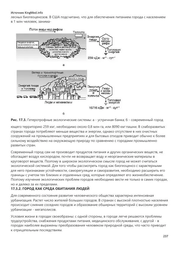  Коллектив авторов - Биология. Том 2 - Страница № 237