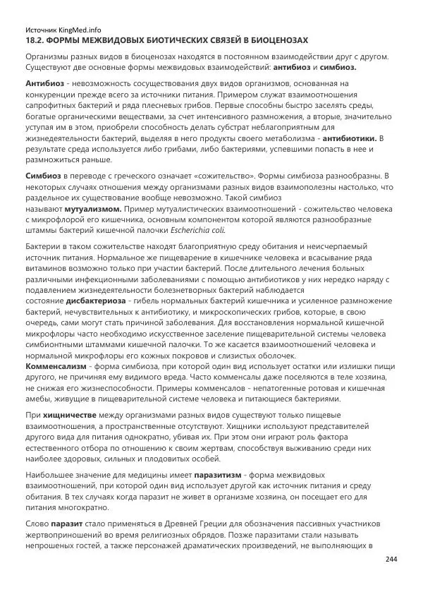  Коллектив авторов - Биология. Том 2 - Страница № 244