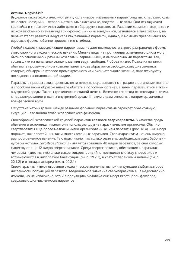  Коллектив авторов - Биология. Том 2 - Страница № 249