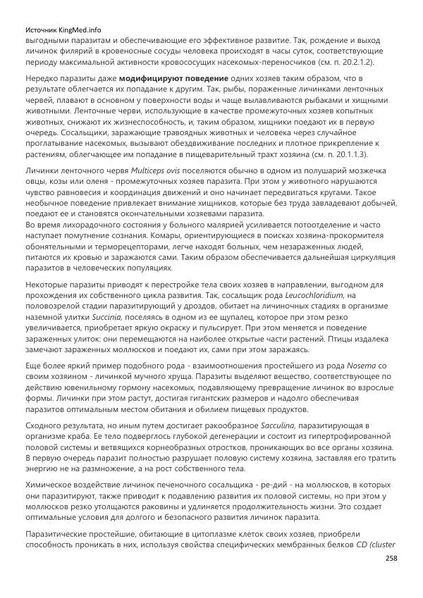  Коллектив авторов - Биология. Том 2 - Страница № 258