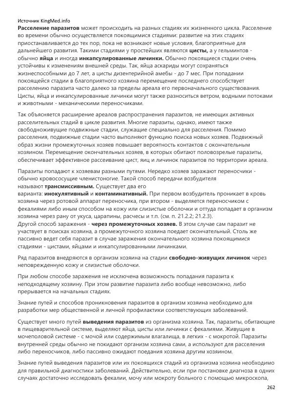  Коллектив авторов - Биология. Том 2 - Страница № 262