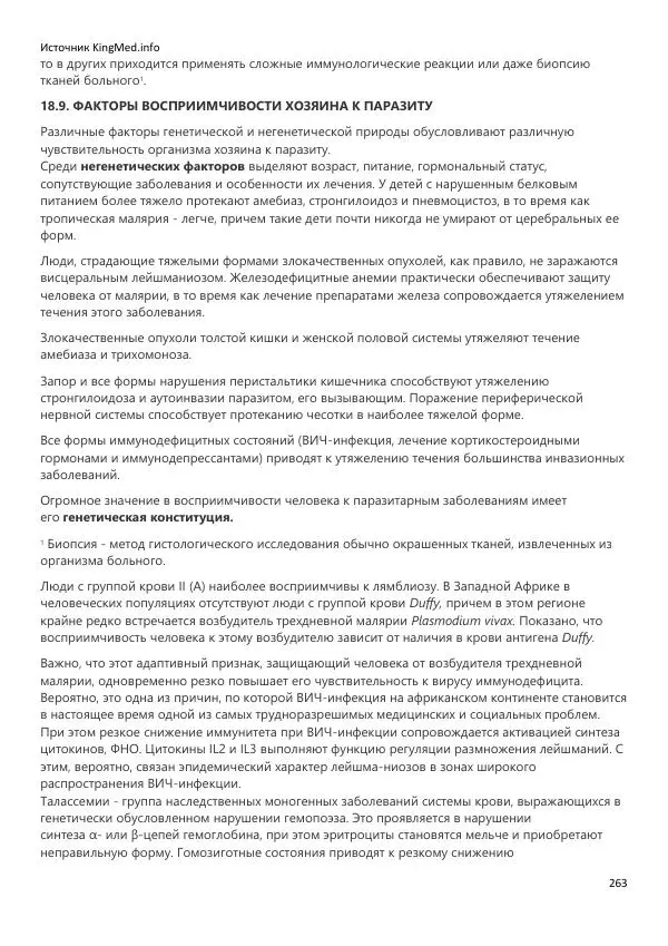  Коллектив авторов - Биология. Том 2 - Страница № 263