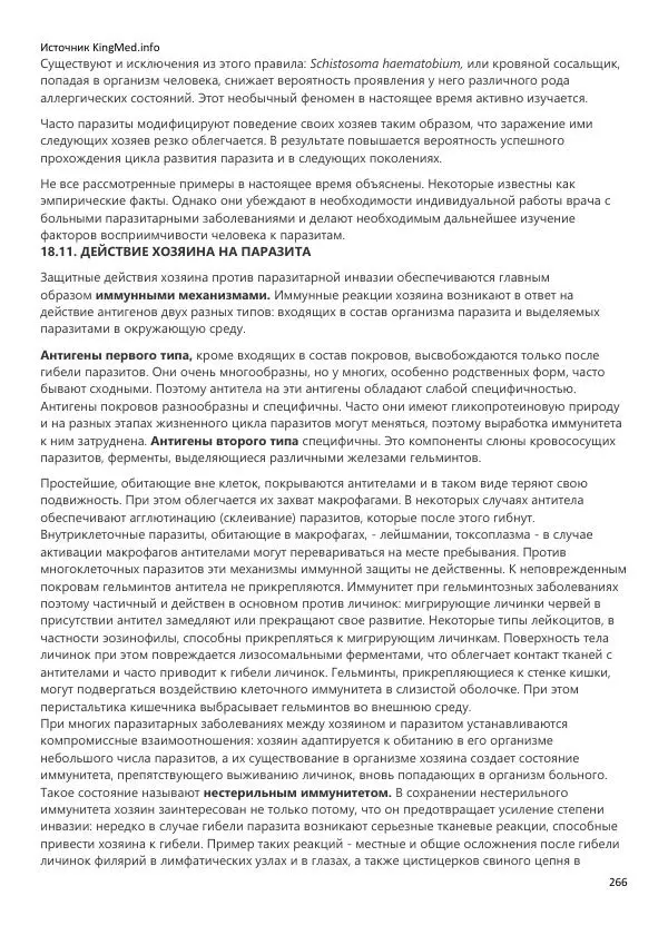  Коллектив авторов - Биология. Том 2 - Страница № 266