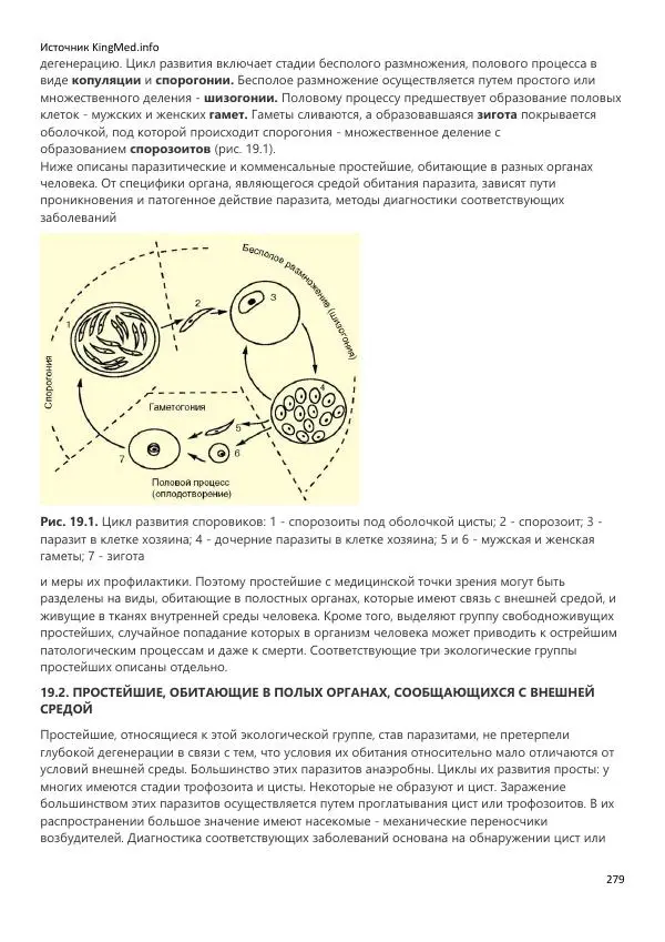  Коллектив авторов - Биология. Том 2 - Страница № 279