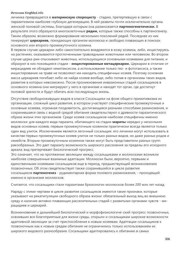  Коллектив авторов - Биология. Том 2 - Страница № 306