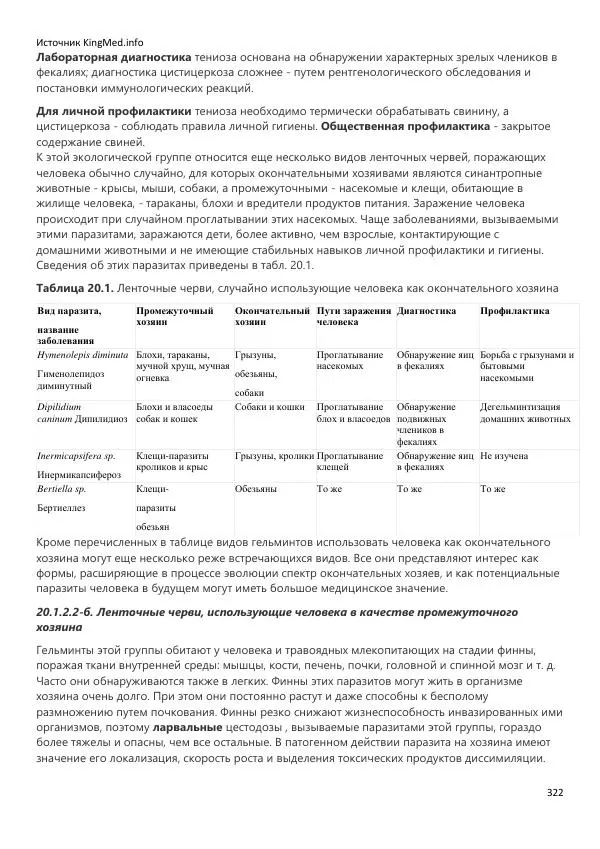 Коллектив авторов - Биология. Том 2 - Страница № 322