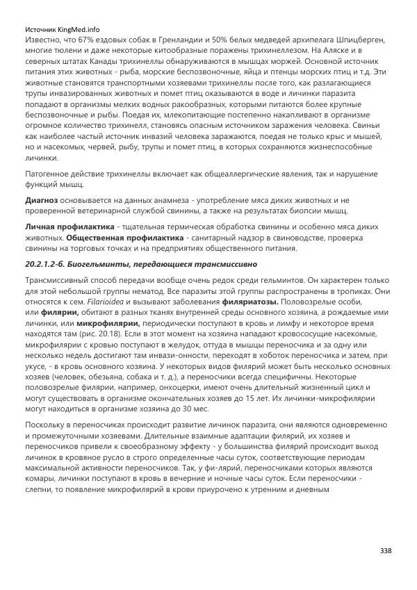  Коллектив авторов - Биология. Том 2 - Страница № 338