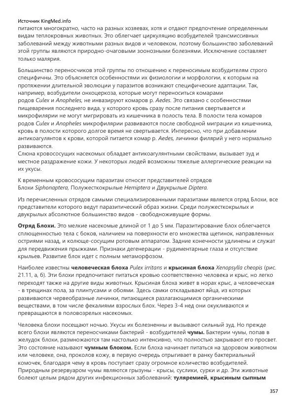  Коллектив авторов - Биология. Том 2 - Страница № 357