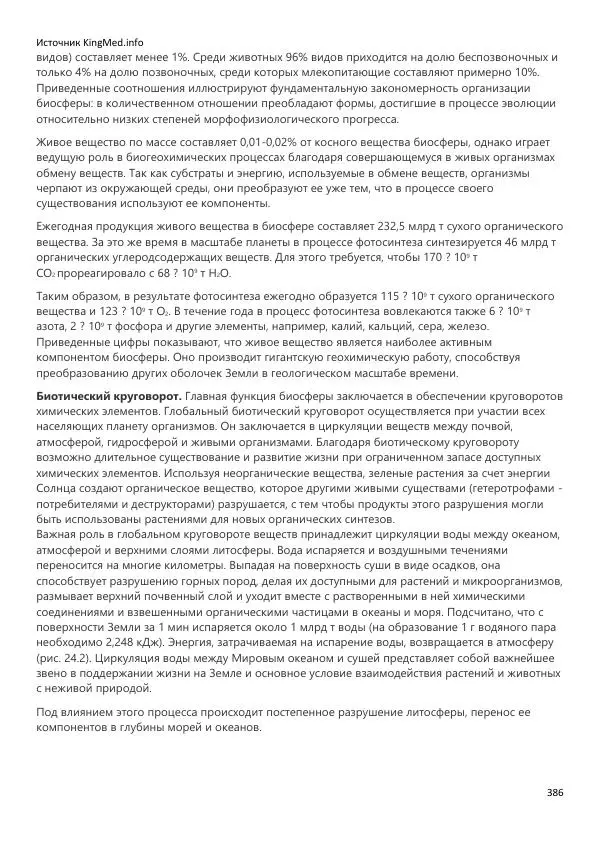  Коллектив авторов - Биология. Том 2 - Страница № 386