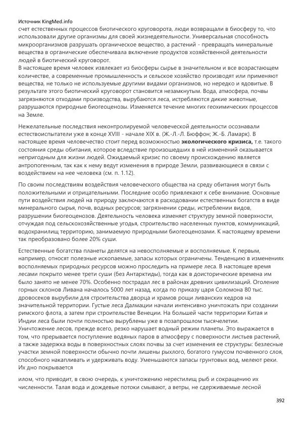  Коллектив авторов - Биология. Том 2 - Страница № 392