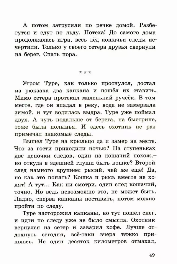 Ингвалл Свинсос - Том в горах - Страница № 52