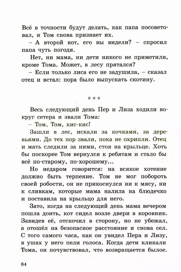 Ингвалл Свинсос - Том в горах - Страница № 87