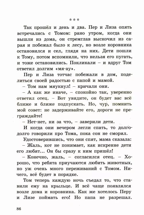 Ингвалл Свинсос - Том в горах - Страница № 89