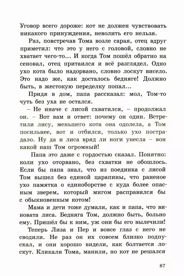 Ингвалл Свинсос - Том в горах - Страница № 90