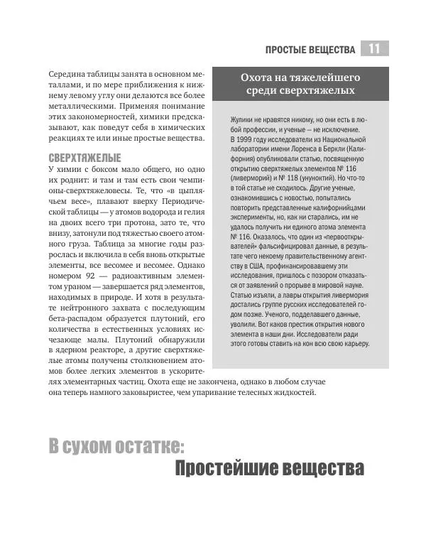Хэйли Бёрч - Химия. 50 идей, о которых нужно знать - Страница № 12