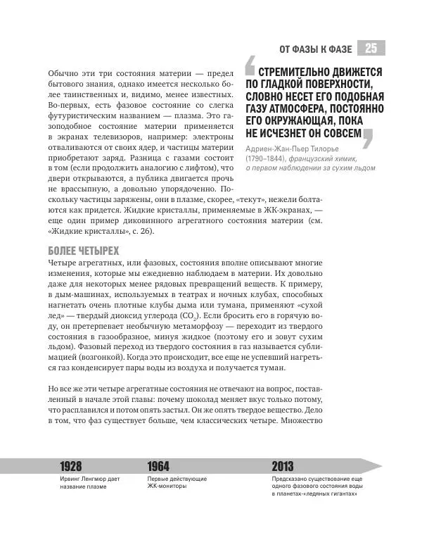 Хэйли Бёрч - Химия. 50 идей, о которых нужно знать - Страница № 26