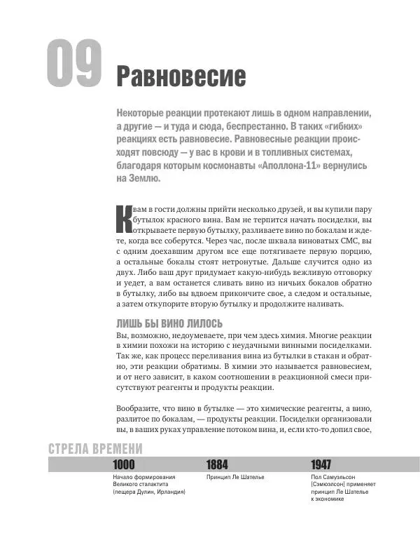 Хэйли Бёрч - Химия. 50 идей, о которых нужно знать - Страница № 37