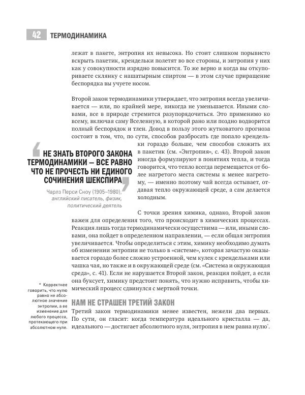 Хэйли Бёрч - Химия. 50 идей, о которых нужно знать - Страница № 43