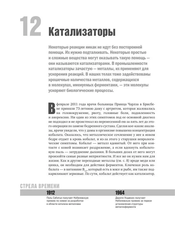 Хэйли Бёрч - Химия. 50 идей, о которых нужно знать - Страница № 49