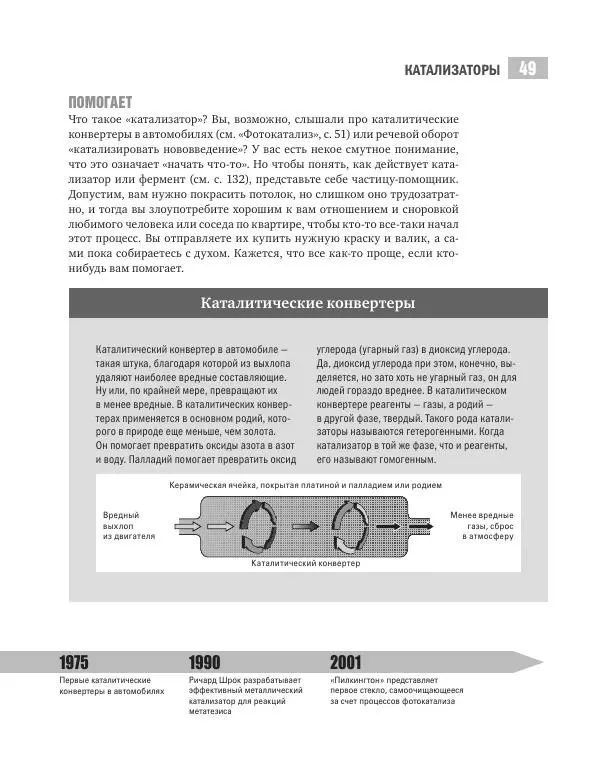 Хэйли Бёрч - Химия. 50 идей, о которых нужно знать - Страница № 50