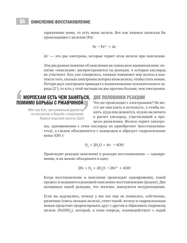 Хэйли Бёрч - Химия. 50 идей, о которых нужно знать - Страница № 55