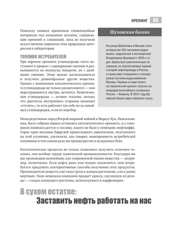 Хэйли Бёрч - Химия. 50 идей, о которых нужно знать - Страница № 64
