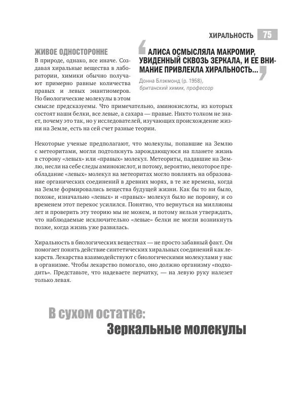 Хэйли Бёрч - Химия. 50 идей, о которых нужно знать - Страница № 76
