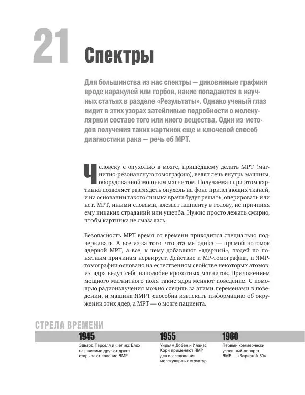 Хэйли Бёрч - Химия. 50 идей, о которых нужно знать - Страница № 85
