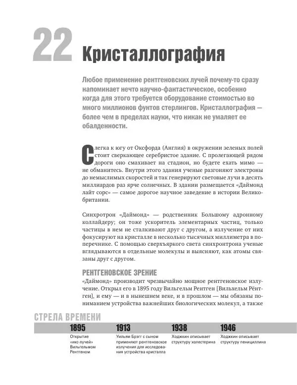 Хэйли Бёрч - Химия. 50 идей, о которых нужно знать - Страница № 89