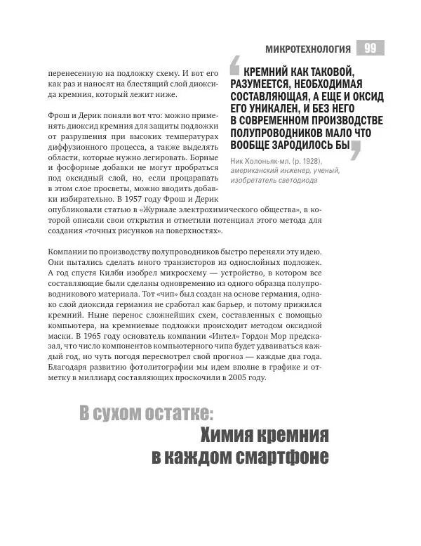 Хэйли Бёрч - Химия. 50 идей, о которых нужно знать - Страница № 100