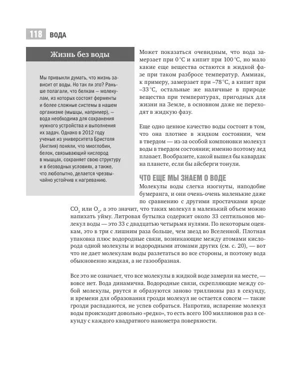 Хэйли Бёрч - Химия. 50 идей, о которых нужно знать - Страница № 119