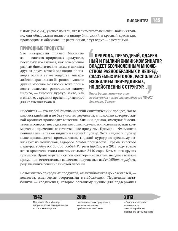 Хэйли Бёрч - Химия. 50 идей, о которых нужно знать - Страница № 146