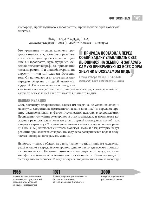 Хэйли Бёрч - Химия. 50 идей, о которых нужно знать - Страница № 150