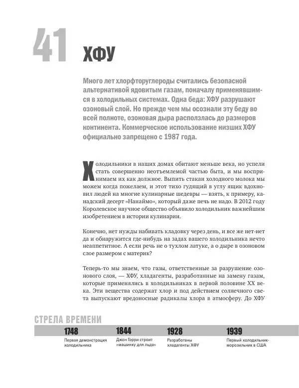 Хэйли Бёрч - Химия. 50 идей, о которых нужно знать - Страница № 165
