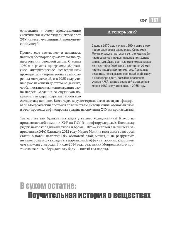 Хэйли Бёрч - Химия. 50 идей, о которых нужно знать - Страница № 168