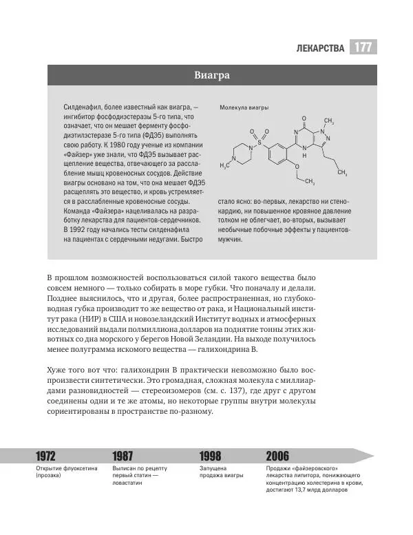 Хэйли Бёрч - Химия. 50 идей, о которых нужно знать - Страница № 178