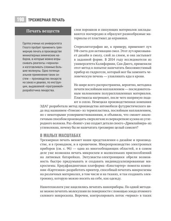 Хэйли Бёрч - Химия. 50 идей, о которых нужно знать - Страница № 191