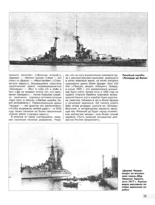 Сергей Патянин - Проклятые линкоры. "Цезарь", ставший "Новороссийском". Линейные корабли типа "Джулио Чезаре" - Страница № 35