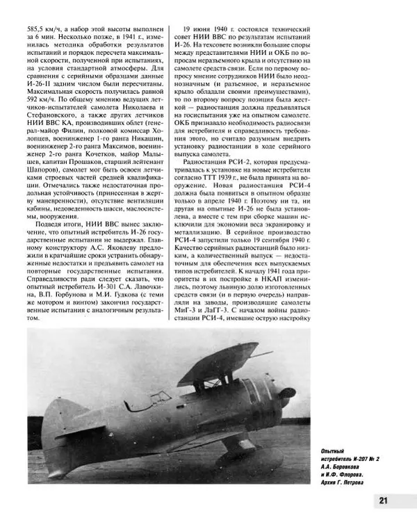 Сергей Кузнецов - Як-1. Наш лучший истребитель 1941 года - Страница № 24
