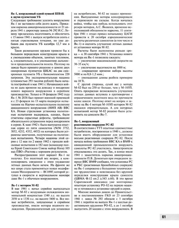 Сергей Кузнецов - Як-1. Наш лучший истребитель 1941 года - Страница № 64