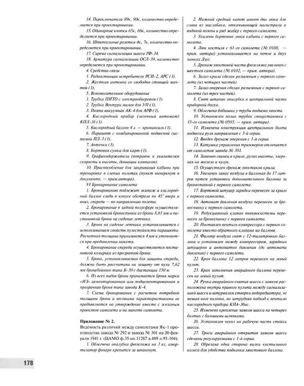 Сергей Кузнецов - Як-1. Наш лучший истребитель 1941 года - Страница № 181