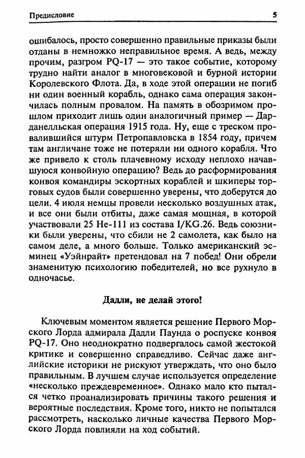  Сборник - Два конвоя:  PQ-17 и PQ-18 - Страница № 7