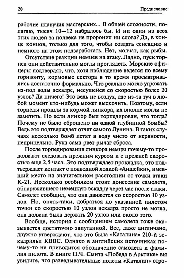  Сборник - Два конвоя:  PQ-17 и PQ-18 - Страница № 22