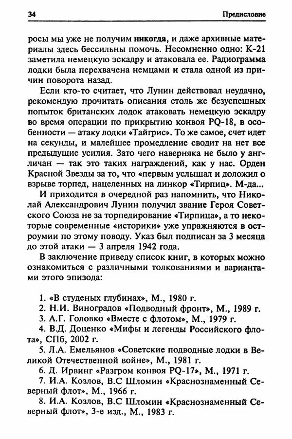  Сборник - Два конвоя:  PQ-17 и PQ-18 - Страница № 36