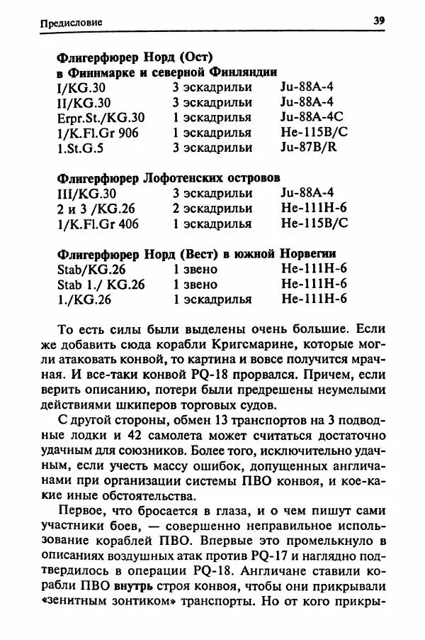  Сборник - Два конвоя:  PQ-17 и PQ-18 - Страница № 41