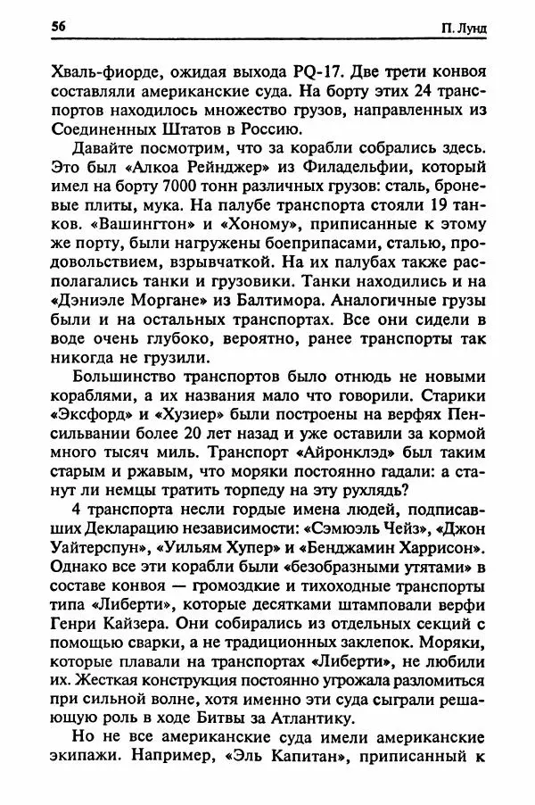  Сборник - Два конвоя:  PQ-17 и PQ-18 - Страница № 58