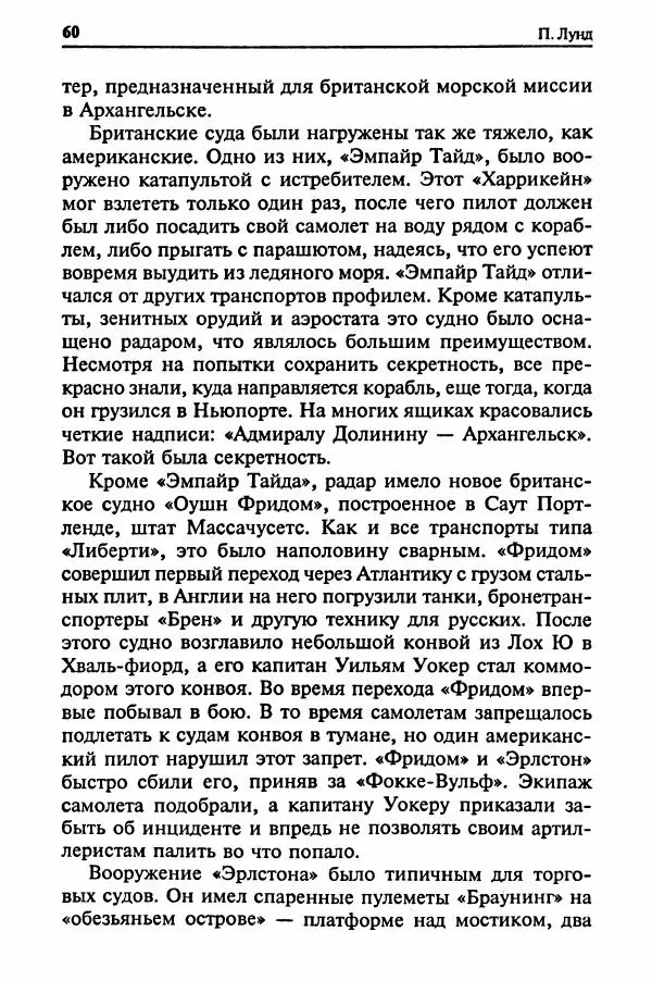  Сборник - Два конвоя:  PQ-17 и PQ-18 - Страница № 62